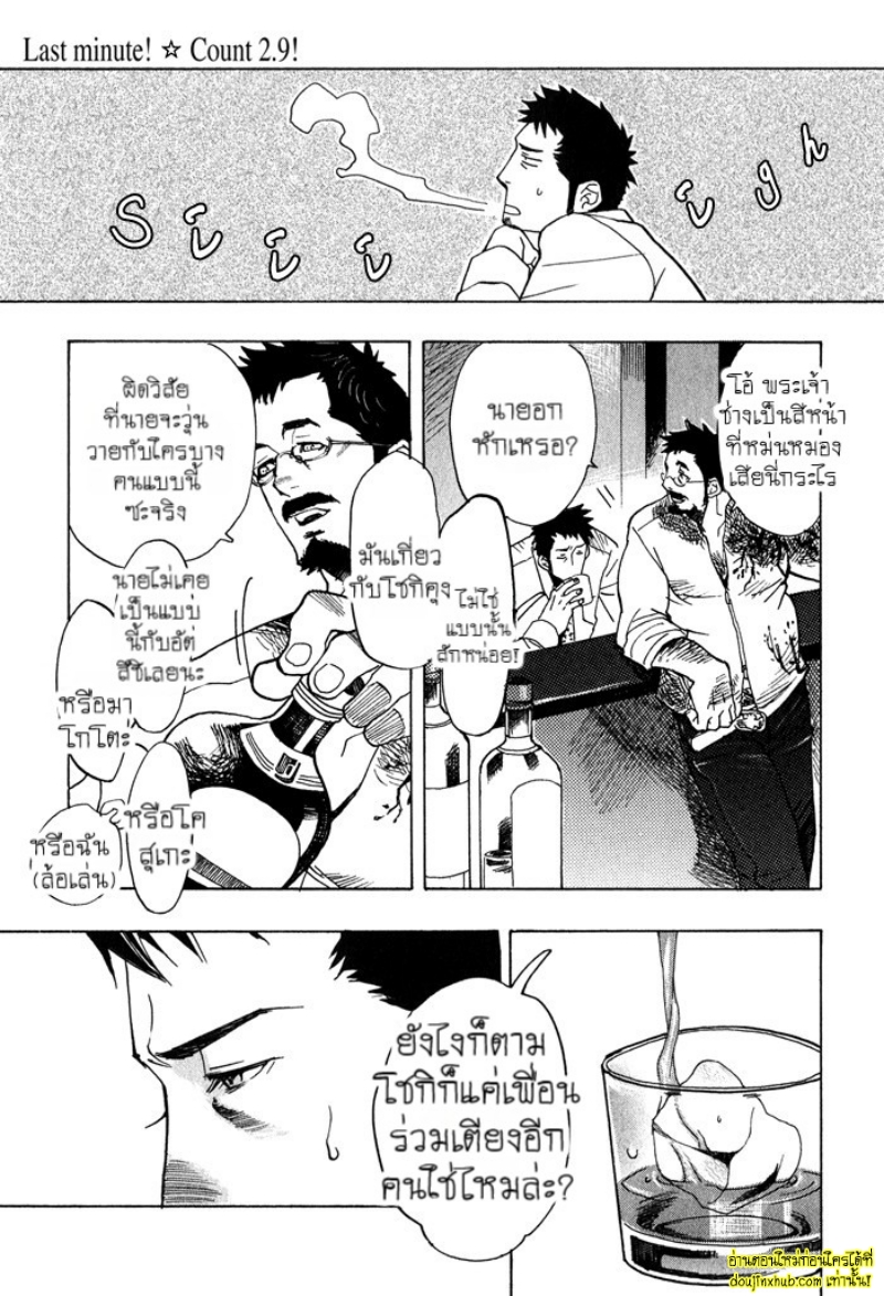 เรื่องราวทั้ง 7 ของเหล่าหนุ่มๆ 04-11